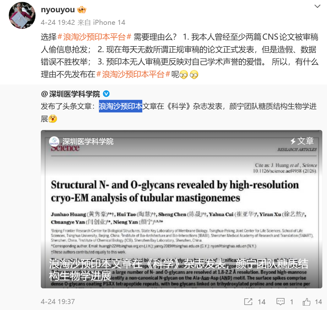 华体会hth sports-颜宁微博发文：我本人曾经至少两篇CNS论文被审稿人偷信息抢发